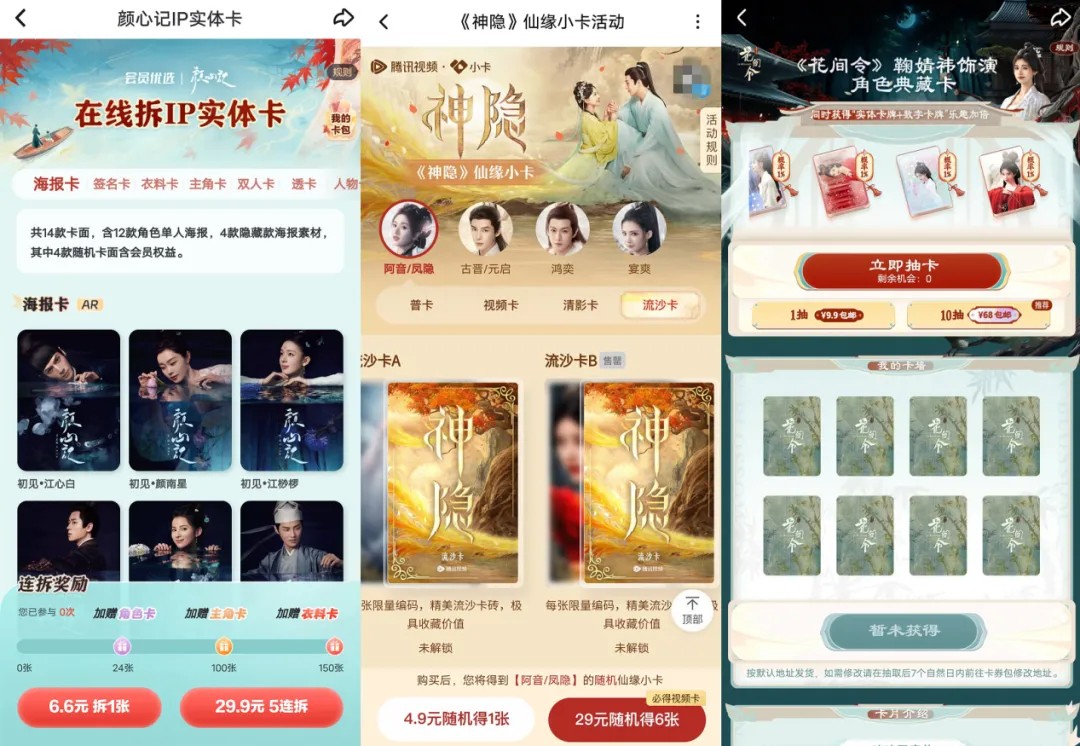 2024影視IP周邊元年：谷子破千萬GMV、卡牌養(yǎng)活直播間(圖6)