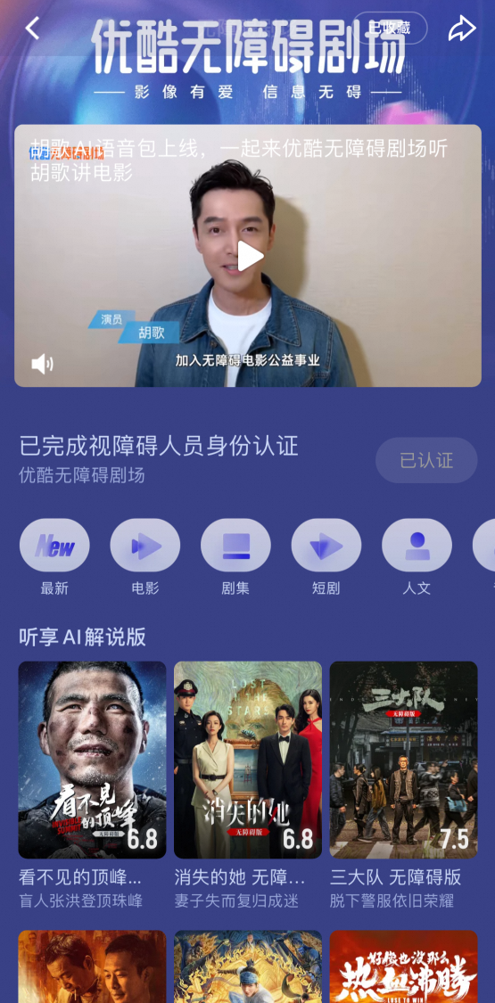 阿里巴巴ESG報告：2024財年優(yōu)酷無障礙劇場播放次數(shù)近百萬(圖2)