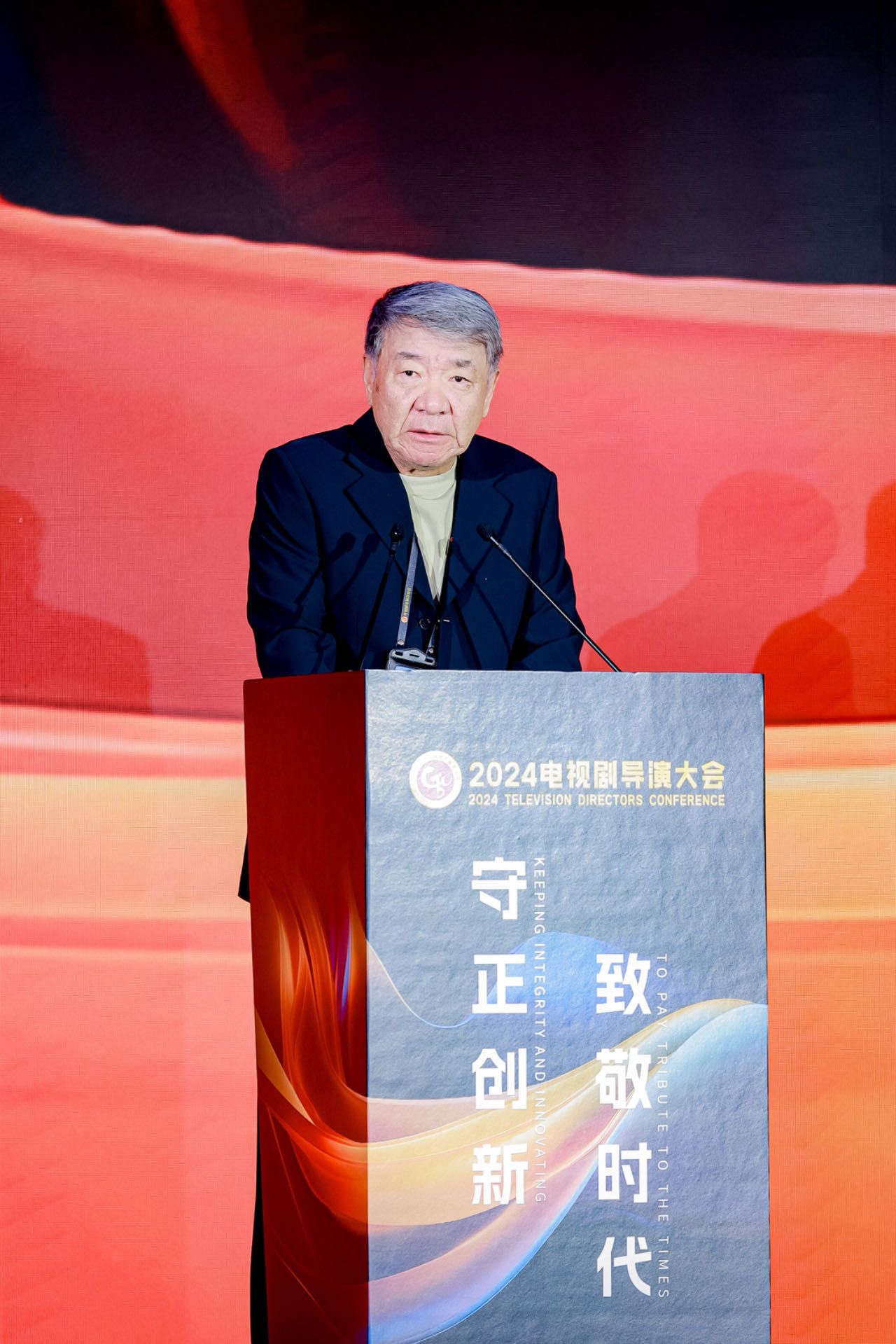 “2024電視劇導(dǎo)演大會(huì)”在京舉行共話“守正創(chuàng)新致敬時(shí)代”(圖4)