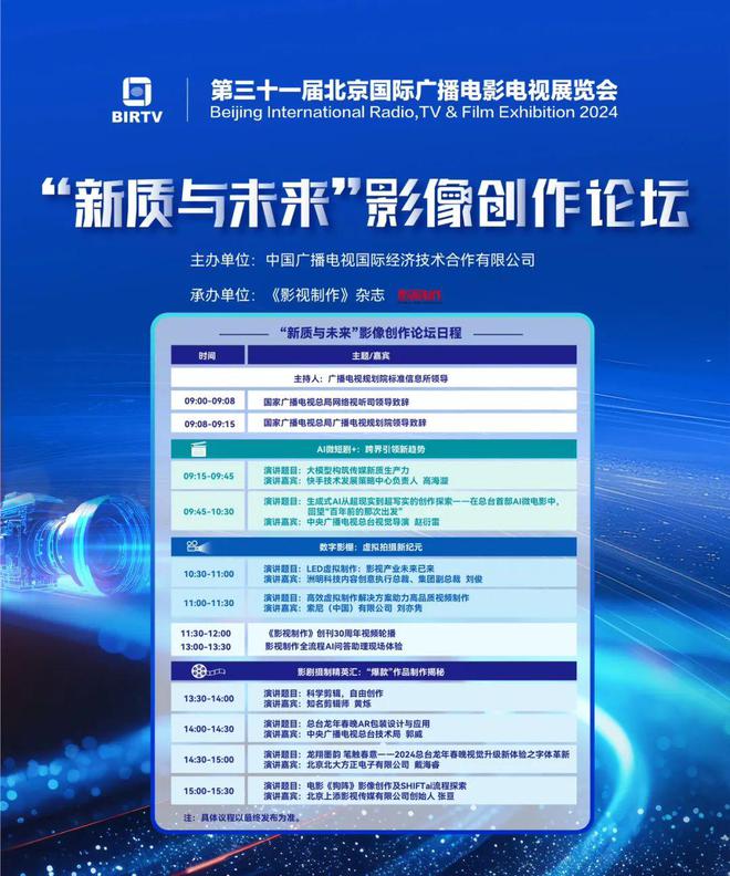 【行業(yè)】“新質(zhì)與未來”影像創(chuàng)作論壇完整日程公布