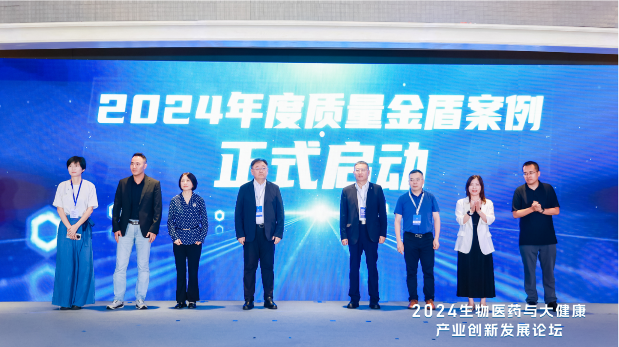 2024年度質(zhì)量金盾案例啟動(dòng)儀式舉行多方共筑質(zhì)量防線