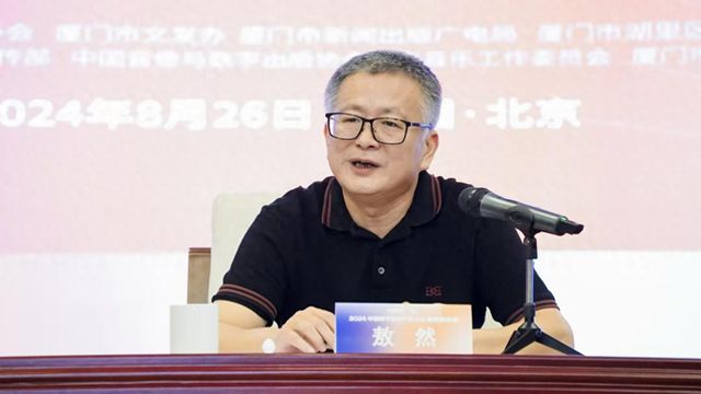 音數(shù)協(xié)敖然：中國數(shù)字音樂產(chǎn)業(yè)將步入智能化、高效化和個(gè)性化新時(shí)