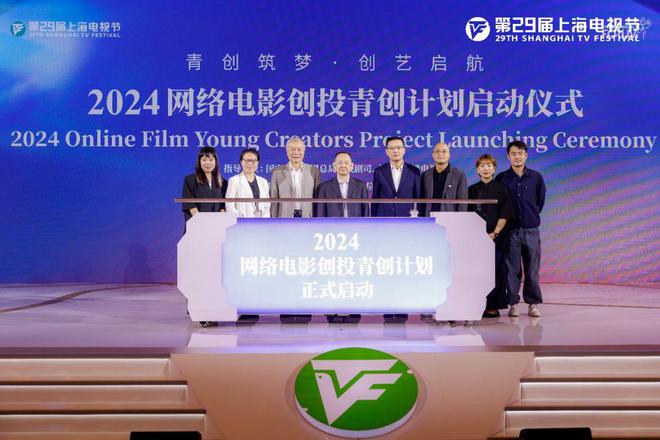 2024網(wǎng)絡(luò)電影創(chuàng)投青創(chuàng)計劃啟動為“下一個十年”蓄積新動能