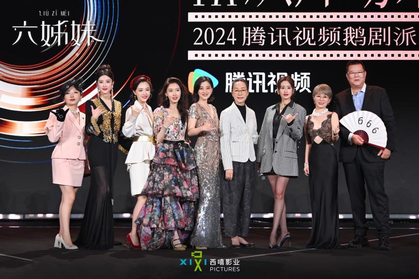 電視劇《六姊妹》劇組亮相2024騰訊影視年度發(fā)布梅婷領(lǐng)銜詮釋“家”的含義(圖2)