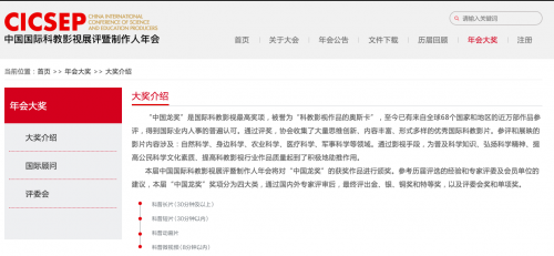 東方奧斯卡！曹譯文入圍中國國際科教影視展評暨制作人年會中國龍