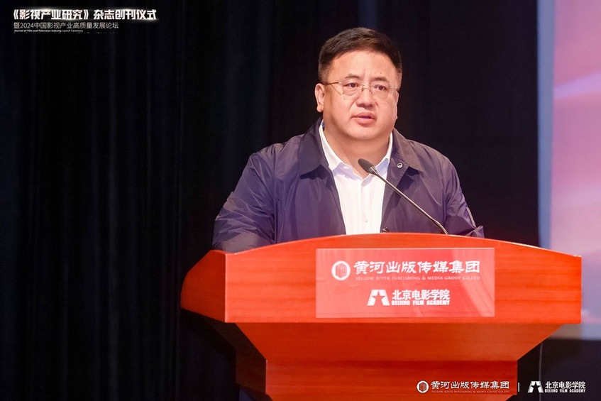 《影視產(chǎn)業(yè)研究》創(chuàng)刊儀式暨2024中國(guó)影視產(chǎn)業(yè)高質(zhì)量發(fā)展論壇召開(kāi)(圖2)