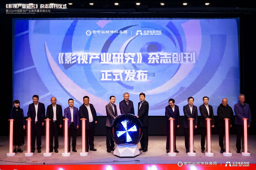 《影視產(chǎn)業(yè)研究》創(chuàng)刊儀式暨2024中國(guó)影視產(chǎn)業(yè)高質(zhì)量發(fā)展論壇召開(kāi)(圖5)