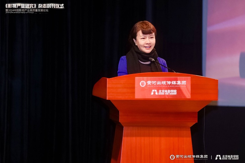 《影視產(chǎn)業(yè)研究》創(chuàng)刊儀式暨2024中國(guó)影視產(chǎn)業(yè)高質(zhì)量發(fā)展論壇召開(kāi)(圖4)