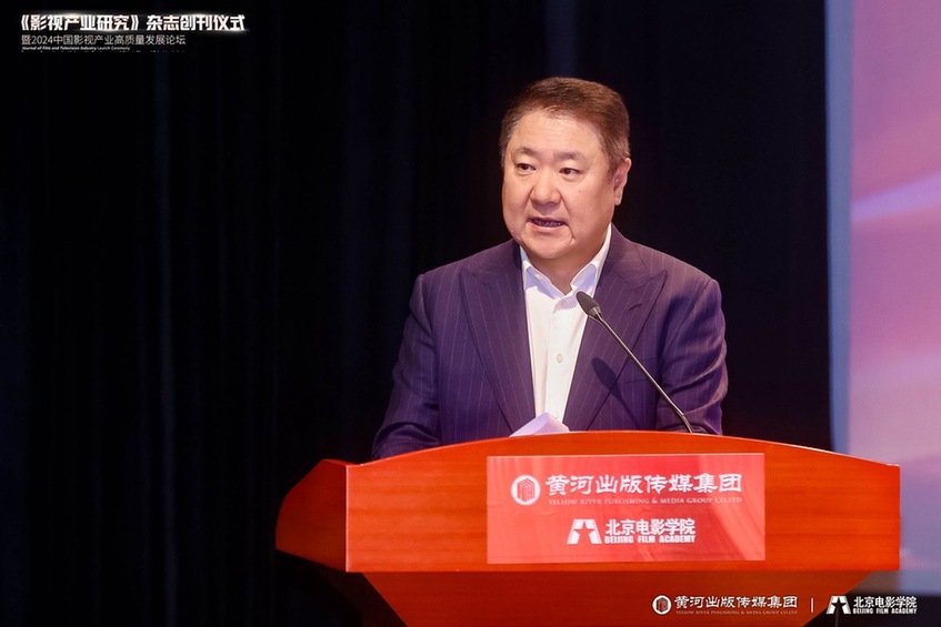 《影視產(chǎn)業(yè)研究》創(chuàng)刊儀式暨2024中國(guó)影視產(chǎn)業(yè)高質(zhì)量發(fā)展論壇召開(kāi)(圖3)