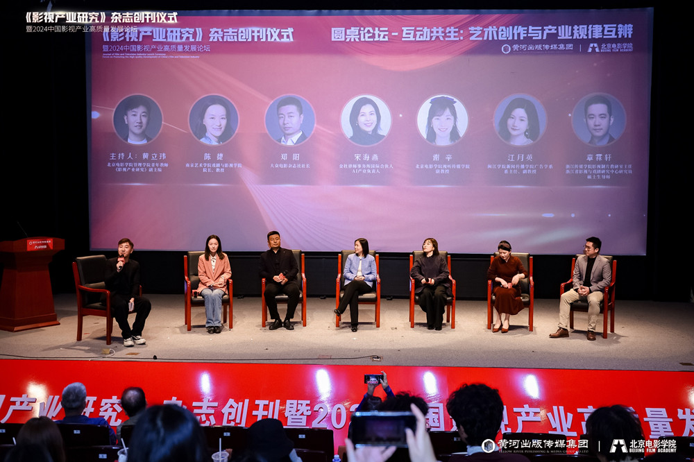 《影視產(chǎn)業(yè)研究》創(chuàng)刊儀式暨2024中國(guó)影視產(chǎn)業(yè)高質(zhì)量發(fā)展論壇召開(kāi)(圖7)