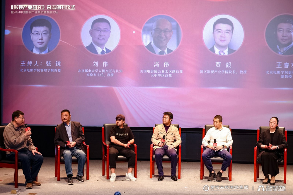 《影視產(chǎn)業(yè)研究》創(chuàng)刊儀式暨2024中國(guó)影視產(chǎn)業(yè)高質(zhì)量發(fā)展論壇召開(kāi)(圖6)