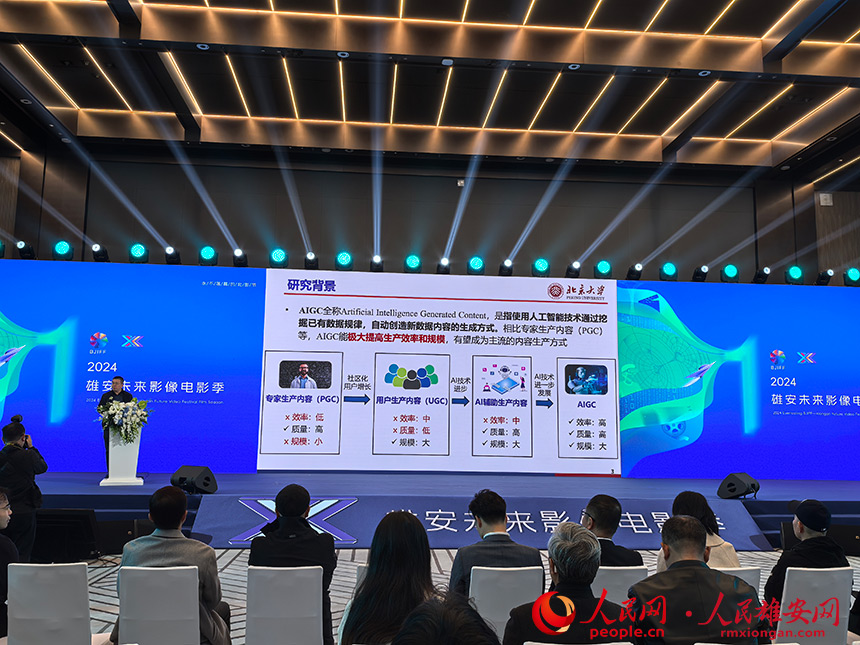 2024雄安未來影像電影季科幻電影發(fā)展論壇在雄安舉辦(圖2)