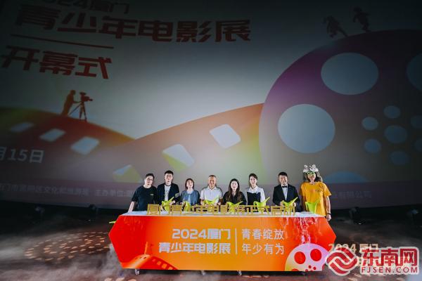 2024廈門·青少年電影展啟幕四部影片在期間展映(圖2)