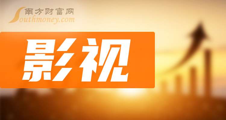 2024年影視上市龍頭企業(yè)名單梳理（記錄）