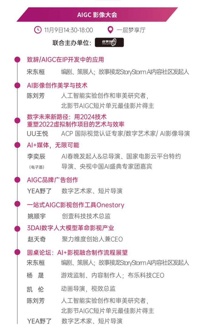 上海國(guó)際虛擬制作大會(huì)VPS2024最全議程及完整嘉賓陣容首度公布(圖4)