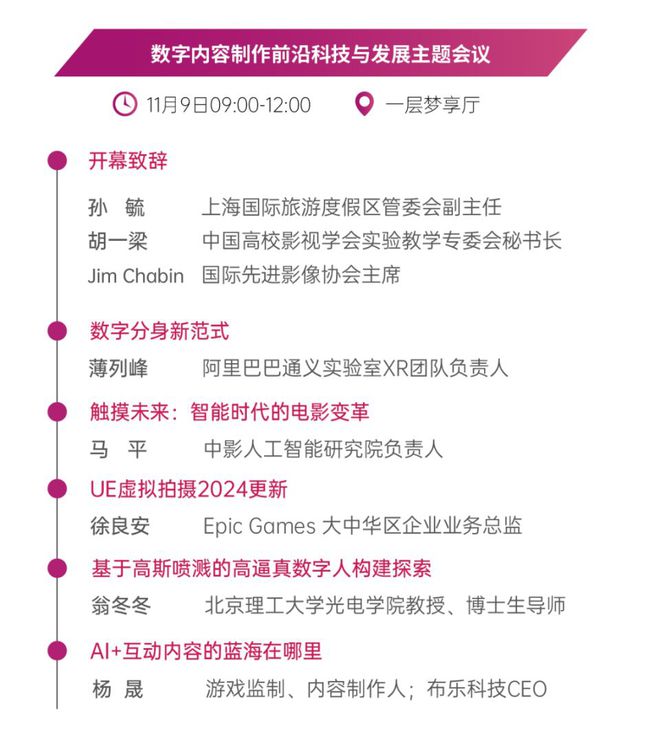 上海國(guó)際虛擬制作大會(huì)VPS2024最全議程及完整嘉賓陣容首度公布(圖2)