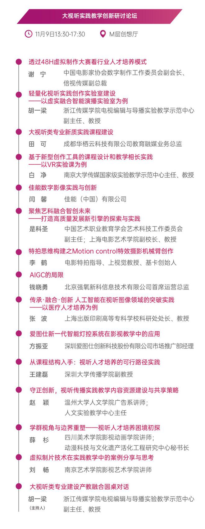上海國(guó)際虛擬制作大會(huì)VPS2024最全議程及完整嘉賓陣容首度公布(圖5)