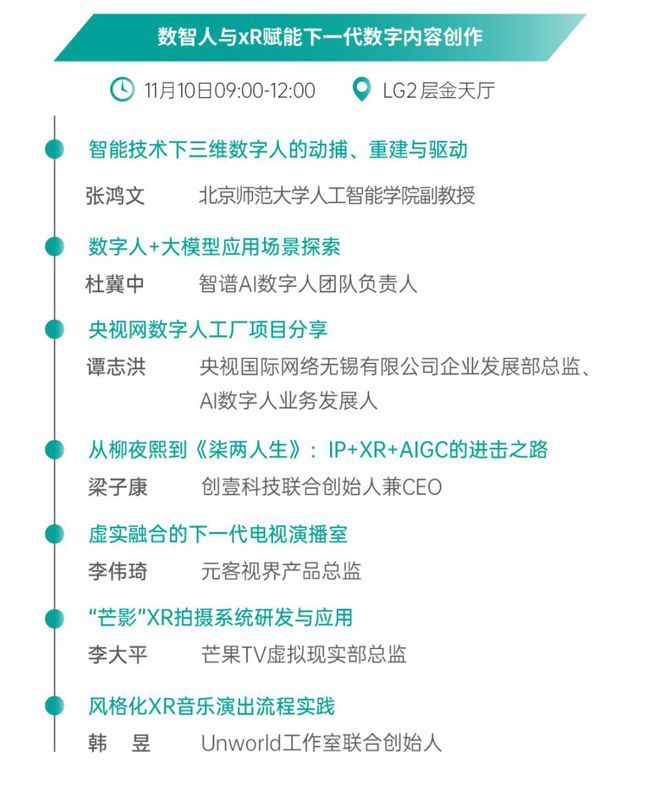 上海國(guó)際虛擬制作大會(huì)VPS2024最全議程及完整嘉賓陣容首度公布(圖9)
