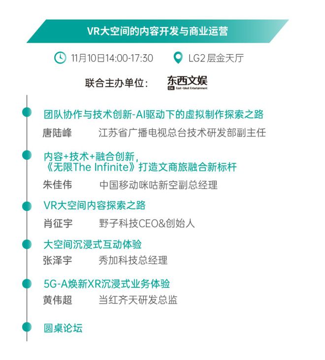 上海國(guó)際虛擬制作大會(huì)VPS2024最全議程及完整嘉賓陣容首度公布(圖10)