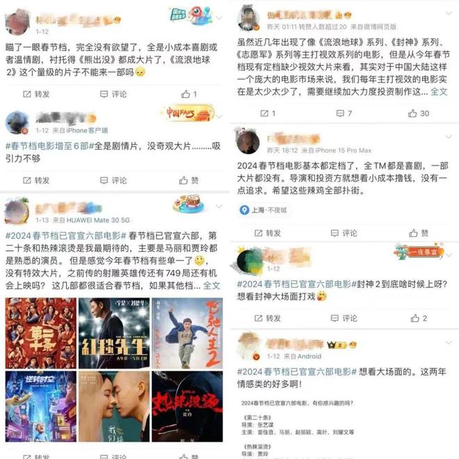 2024春節(jié)檔影視公司的信任大考(圖2)