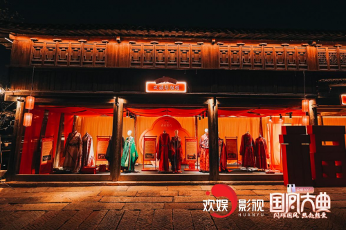 錦繡霓裳五福納喜歡娛影視閃耀2024國(guó)風(fēng)大典盡展東方美(圖2)