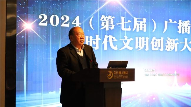 2024（第七屆）廣播電視產(chǎn)業(yè)時代文明創(chuàng)新大會：共話責(zé)任與擔(dān)當(dāng)共繪發(fā)展新藍(lán)圖(圖4)