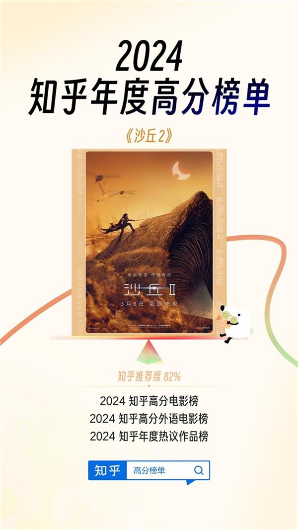 知乎發(fā)布2024影視高分榜《里斯本丸沉沒》《好東西》入選年度探索作品(圖3)