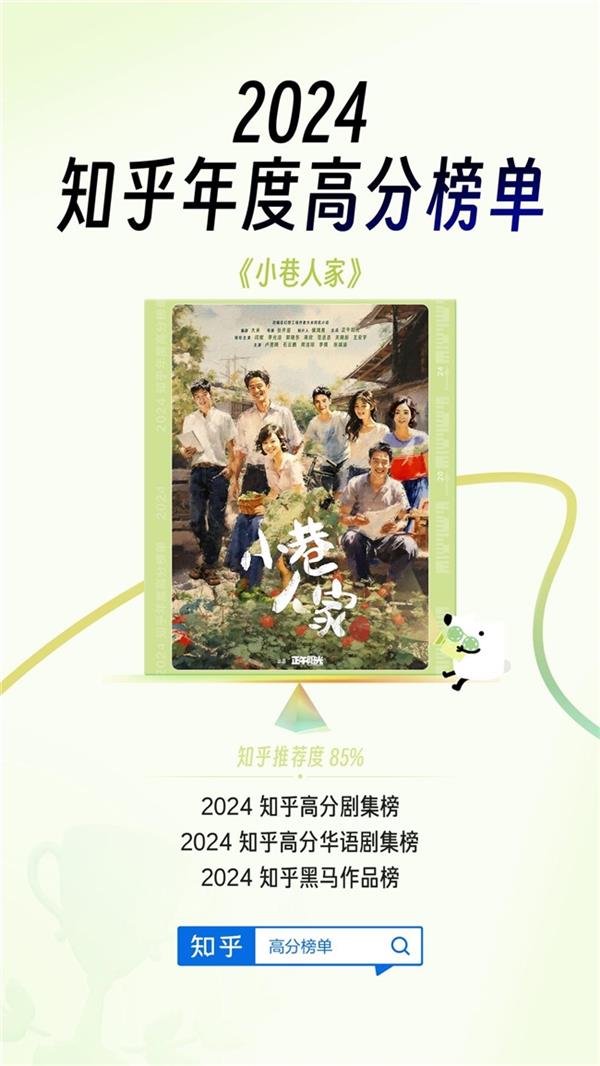 知乎發(fā)布2024影視高分榜《里斯本丸沉沒》《好東西》入選年度探索作品(圖5)