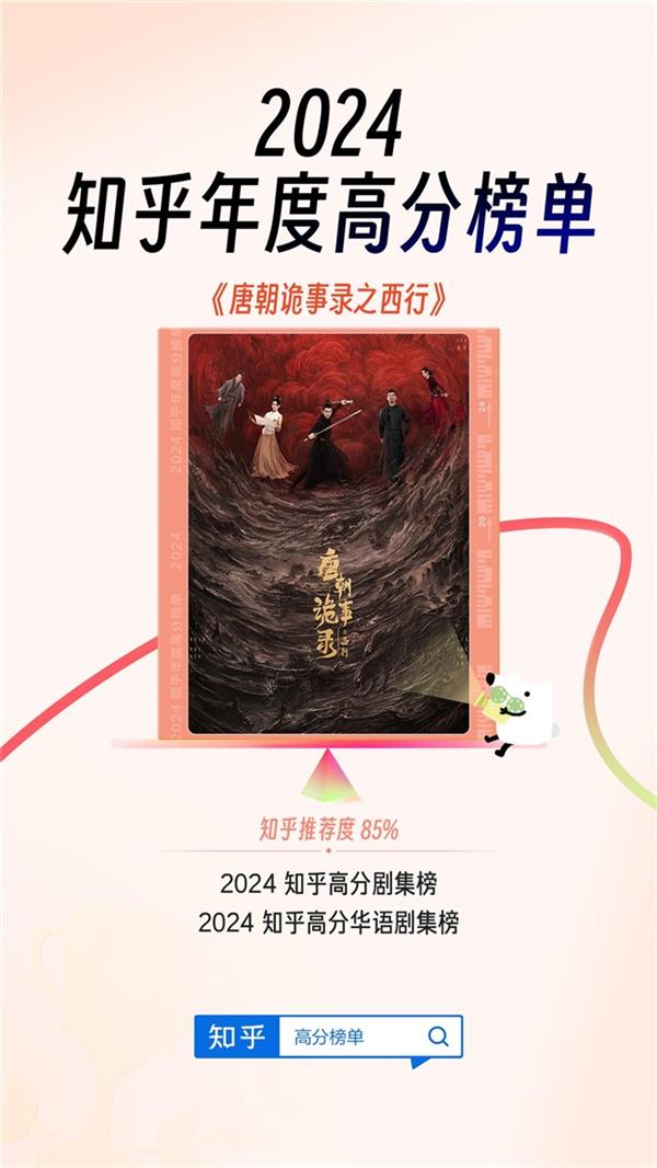 知乎發(fā)布2024影視高分榜《里斯本丸沉沒》《好東西》入選年度探索作品(圖4)